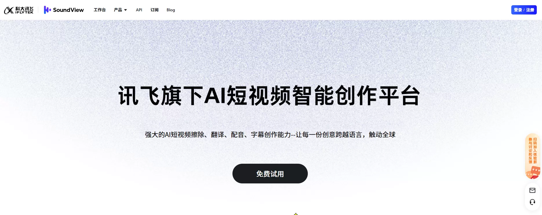 SoundView首页截图