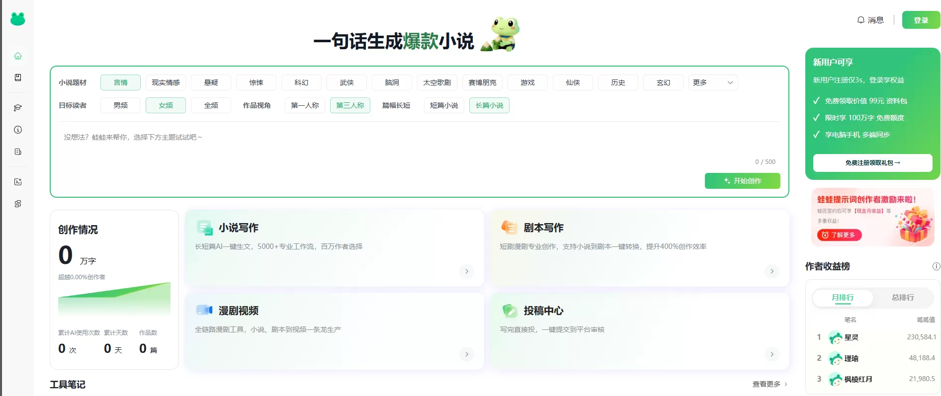 蛙蛙漫剧首页截图