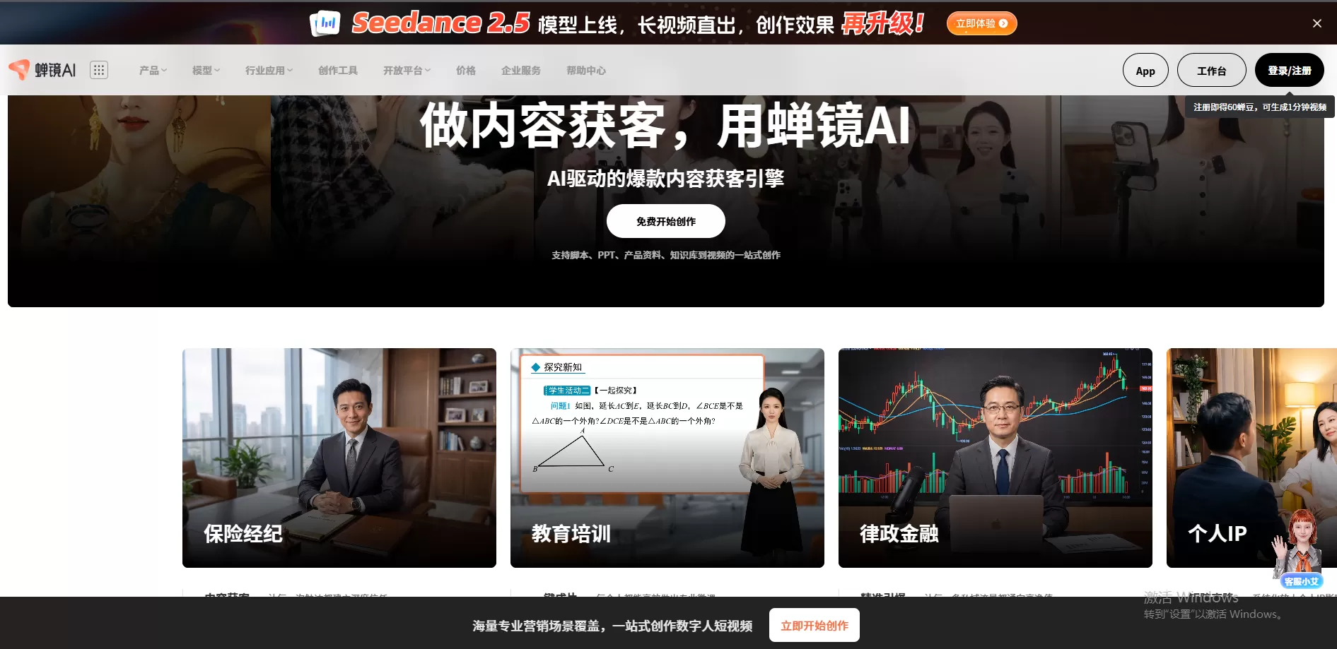 蝉镜官网首页截图