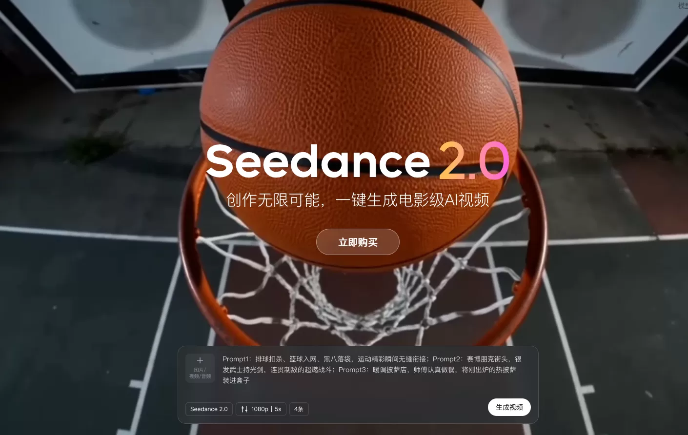 Seedance官网首页截图