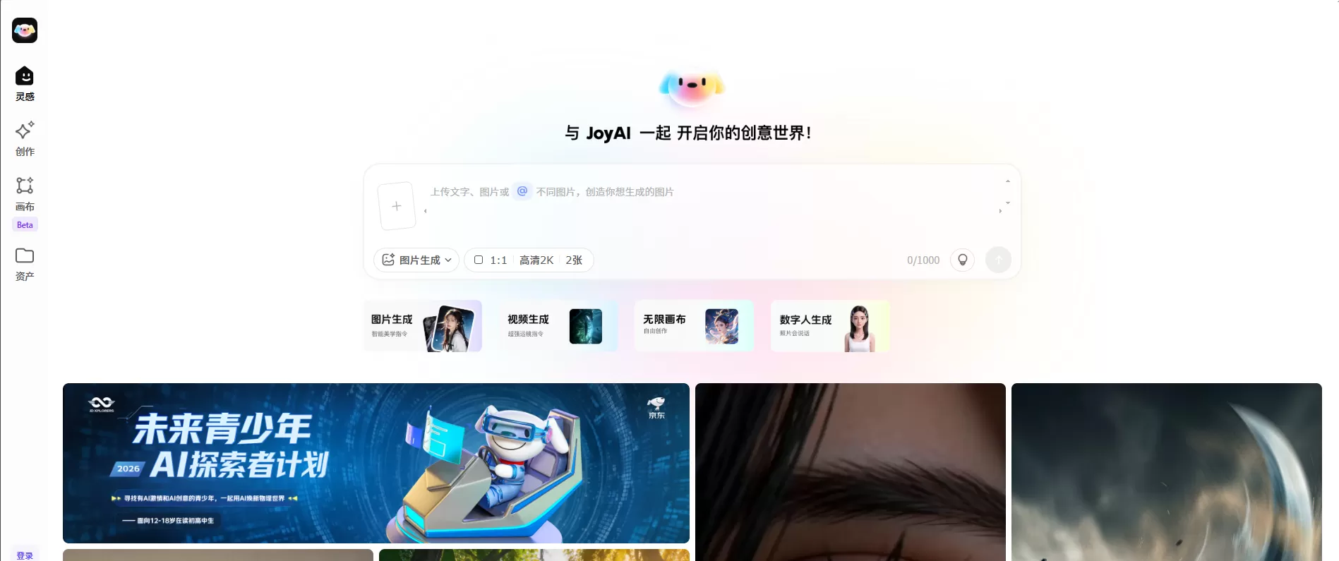 JoyAI官网首页