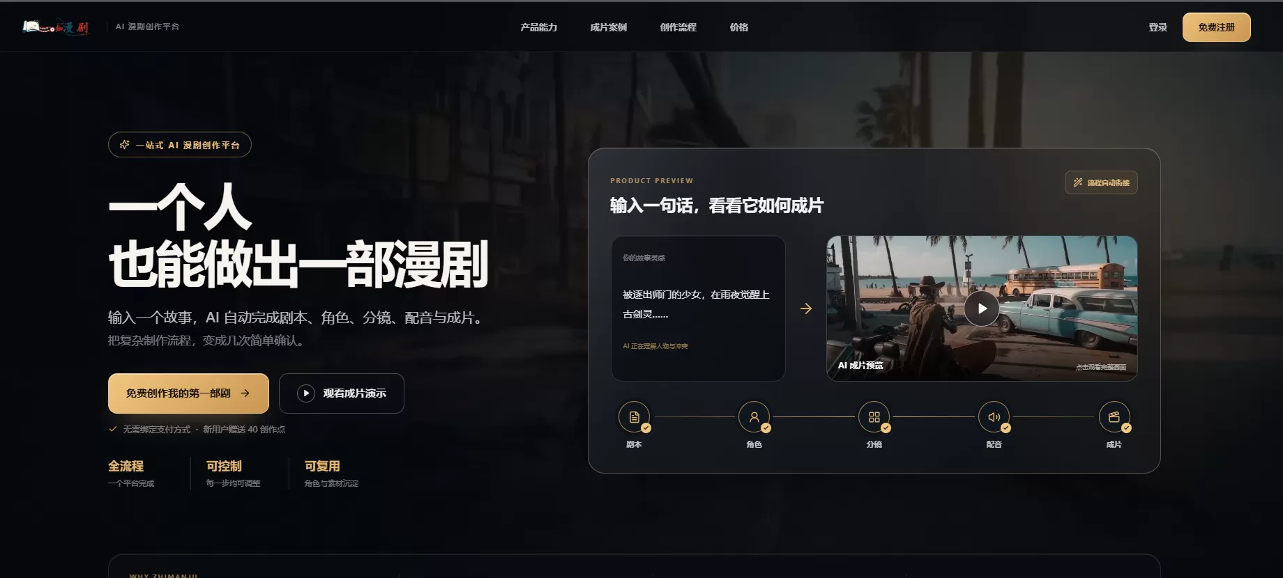 知漫剧官网首页截图