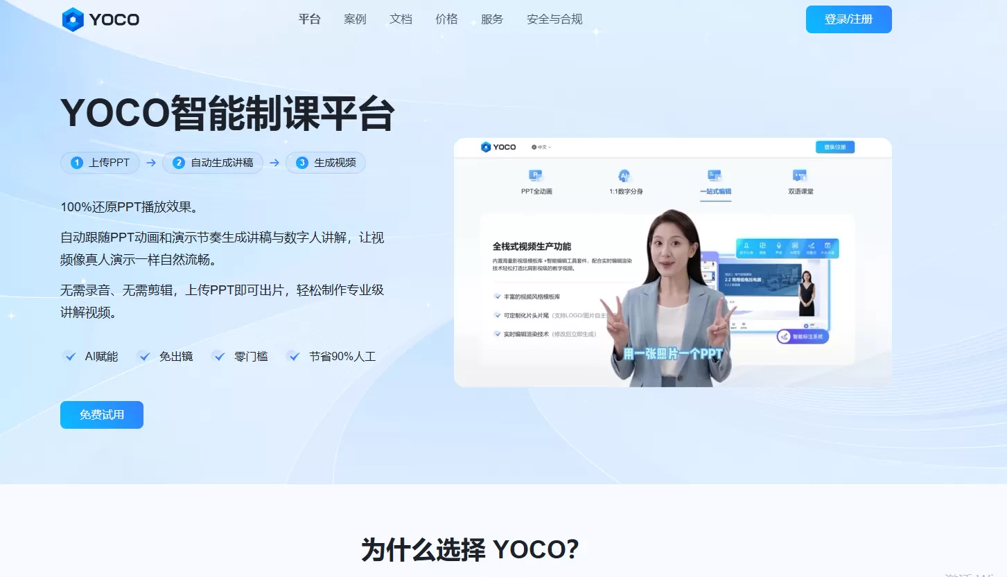 YOCO智能制课官网首页截图