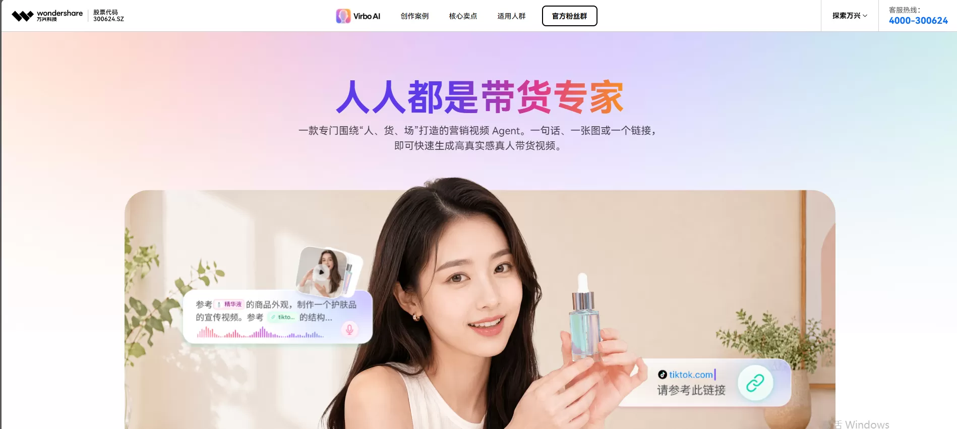 万兴播爆官网首页截图