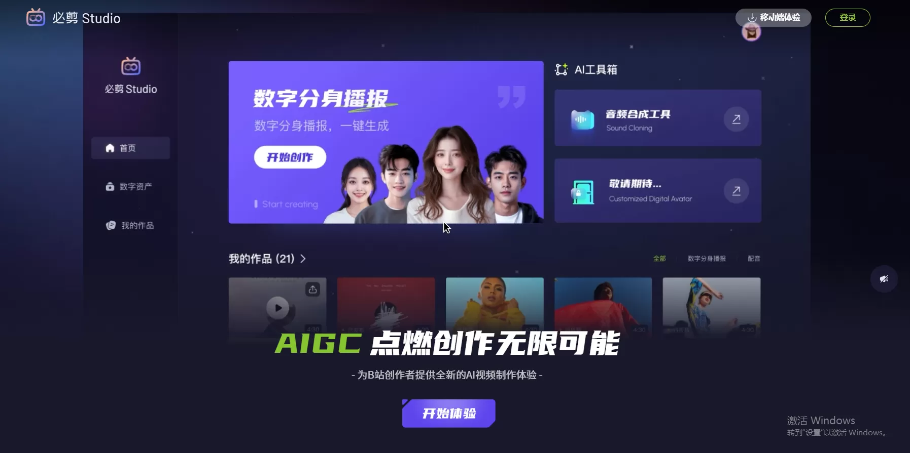 必剪Studio官网首页截图