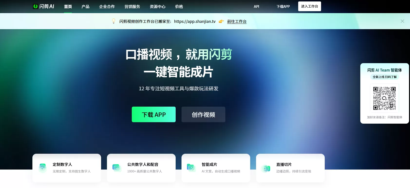 闪剪首页官网截图