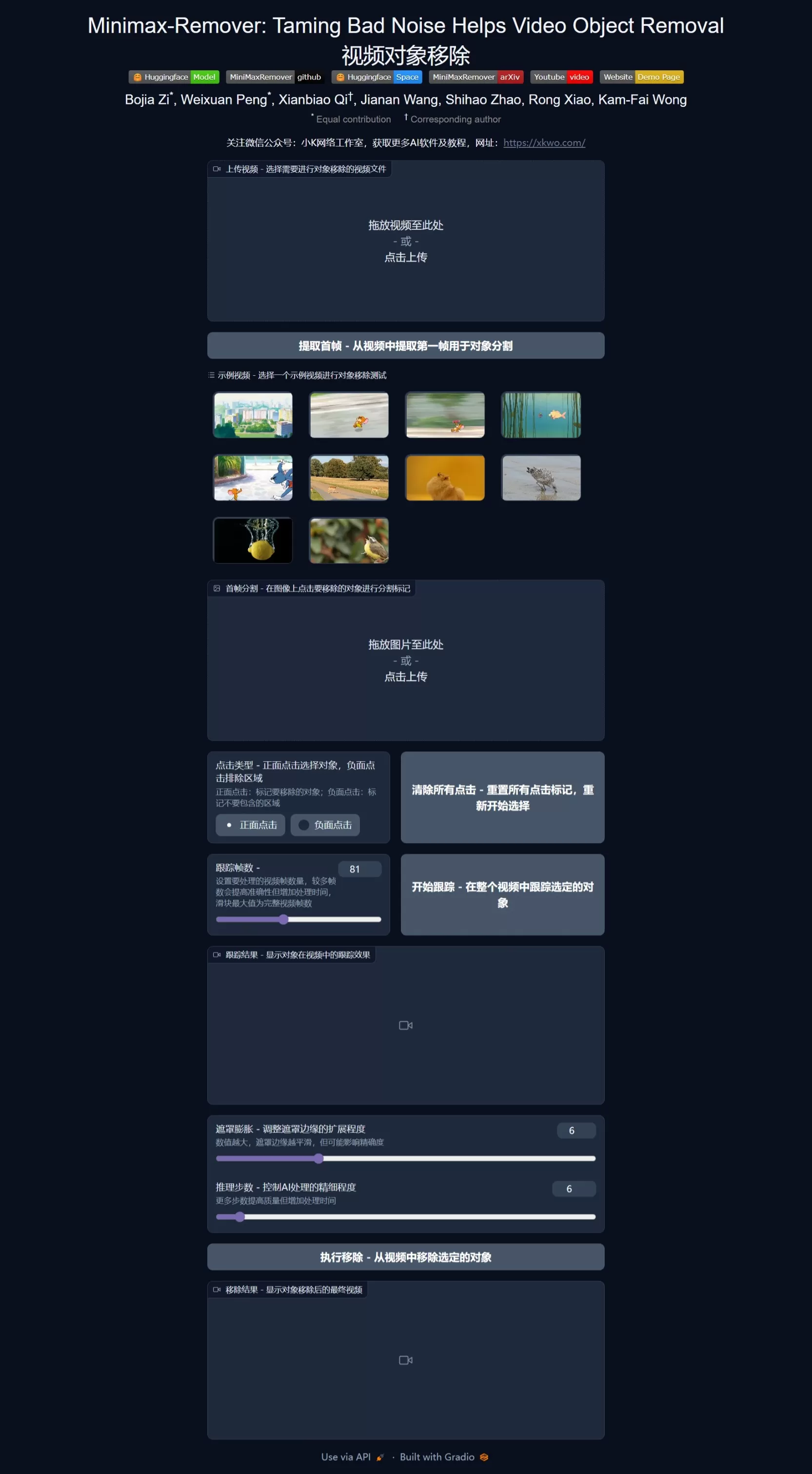 AI软件一键启动包 视频对象移除MiniMax-Remover 一键启动，无需部署，无需授权