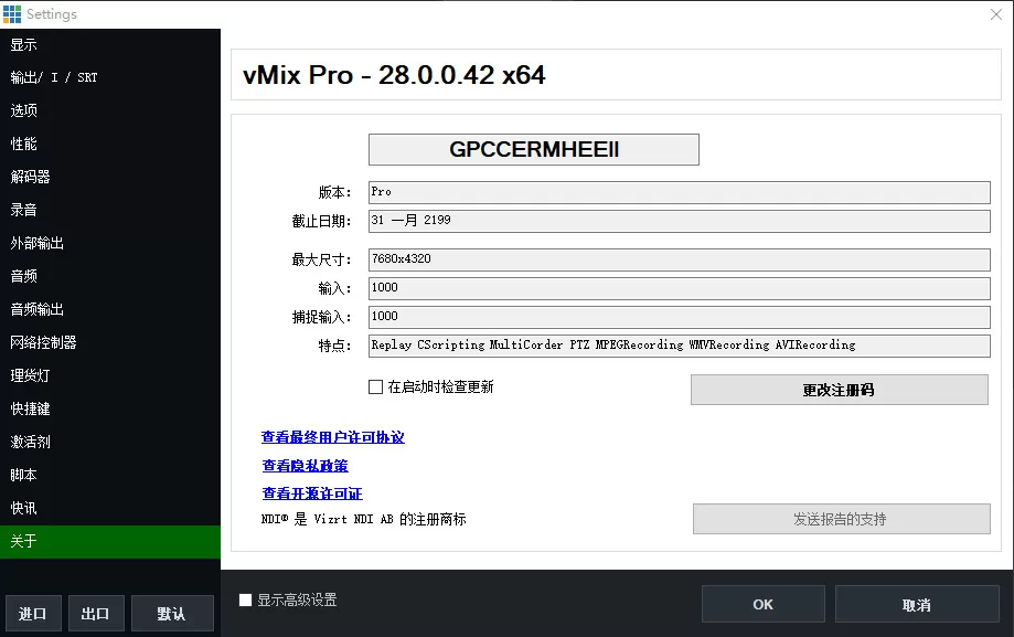 vMix28无限制版本 vmix无限使用稳定版有教程 直播录播导播软件含有视频安装教程