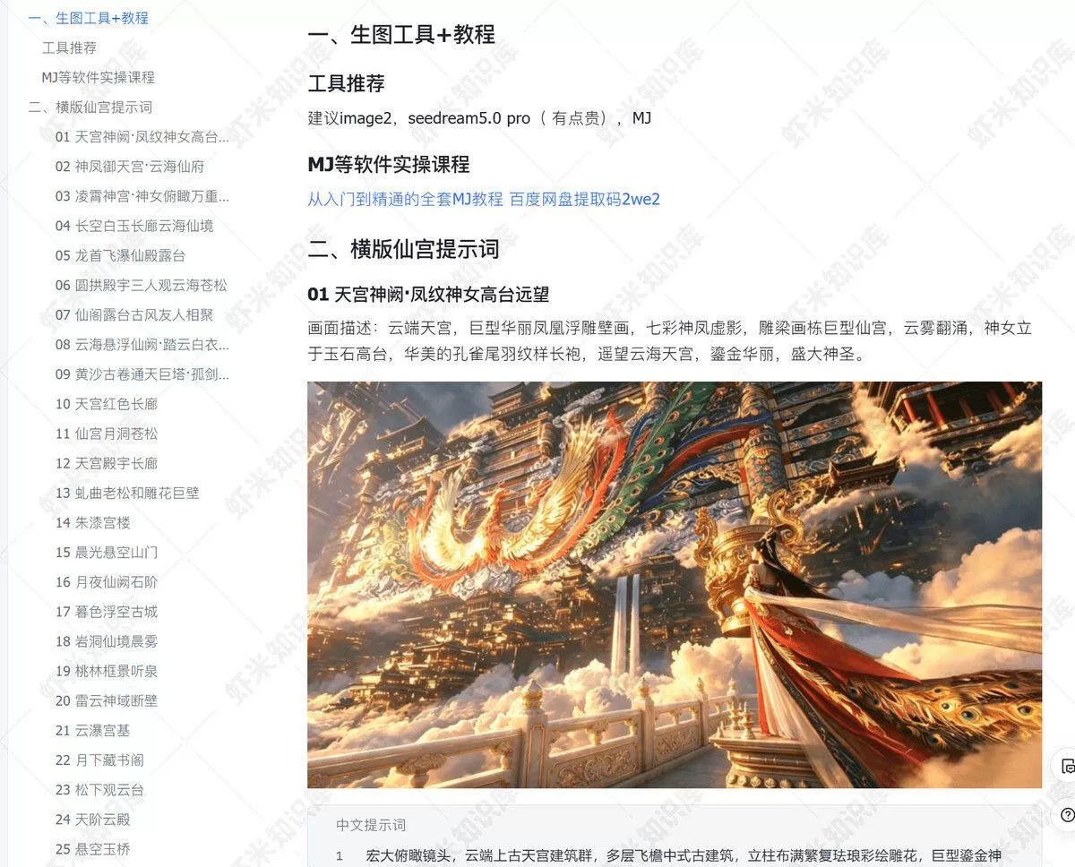 AIGC国风美学提示词合集|国风美学生图提示