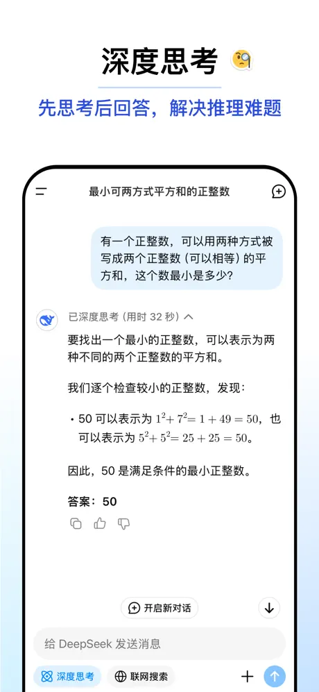 DeepSeek APP截图2