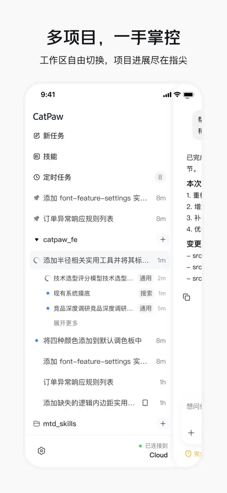 CatPaw APP截图1