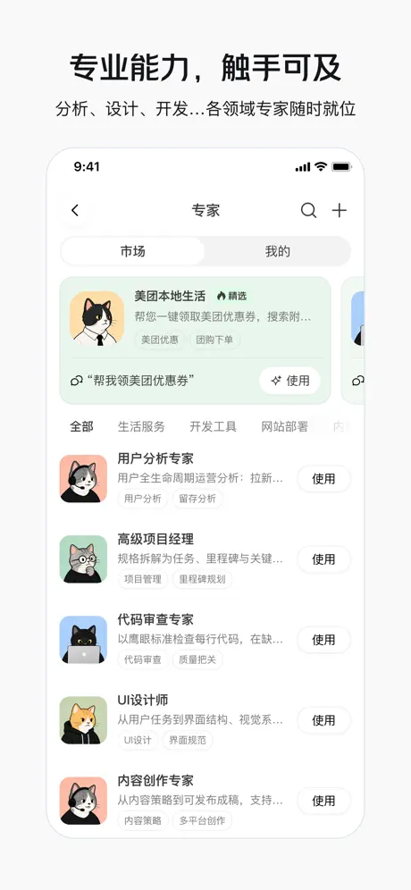 CatPaw APP截图3
