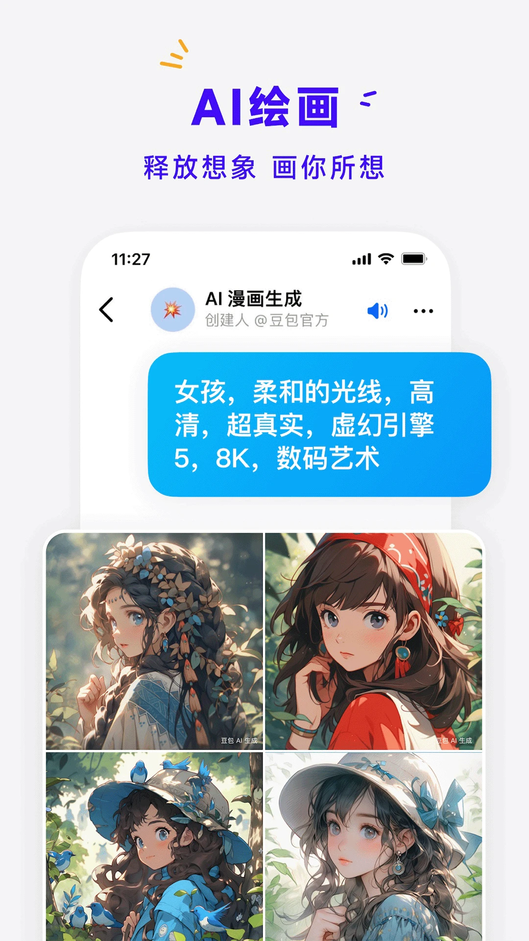 豆包APP截图2