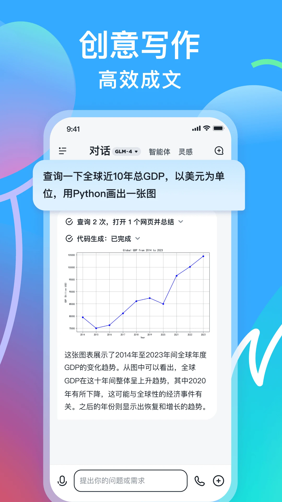 智谱清言APP截图1