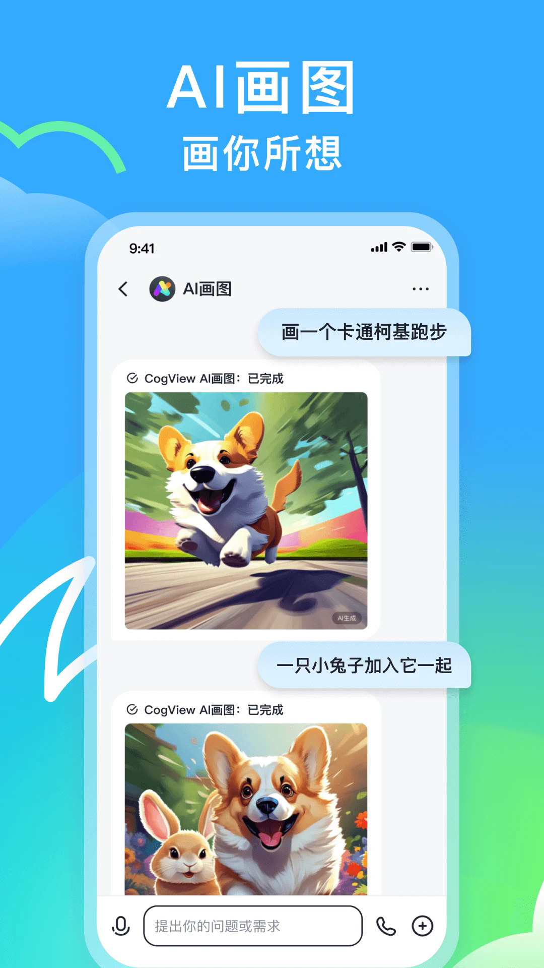 智谱清言APP截图2
