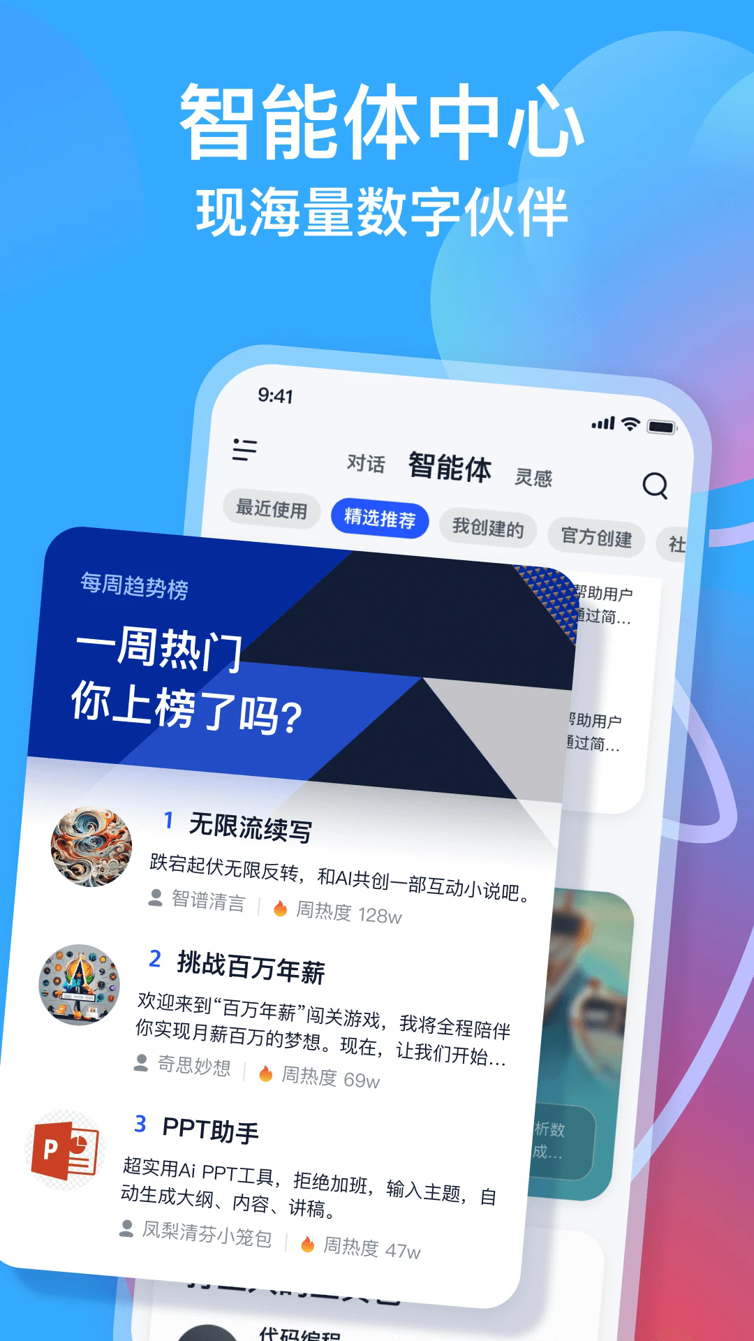 智谱清言APP截图3