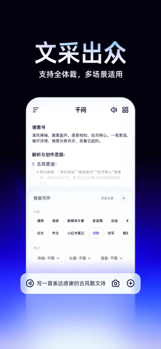 千问APP截图1
