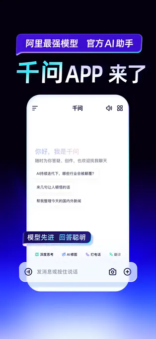 千问APP截图2