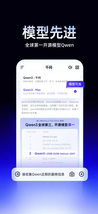 千问APP截图3