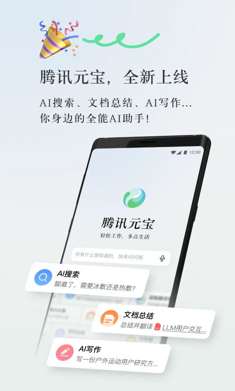 腾讯元宝APP截图1