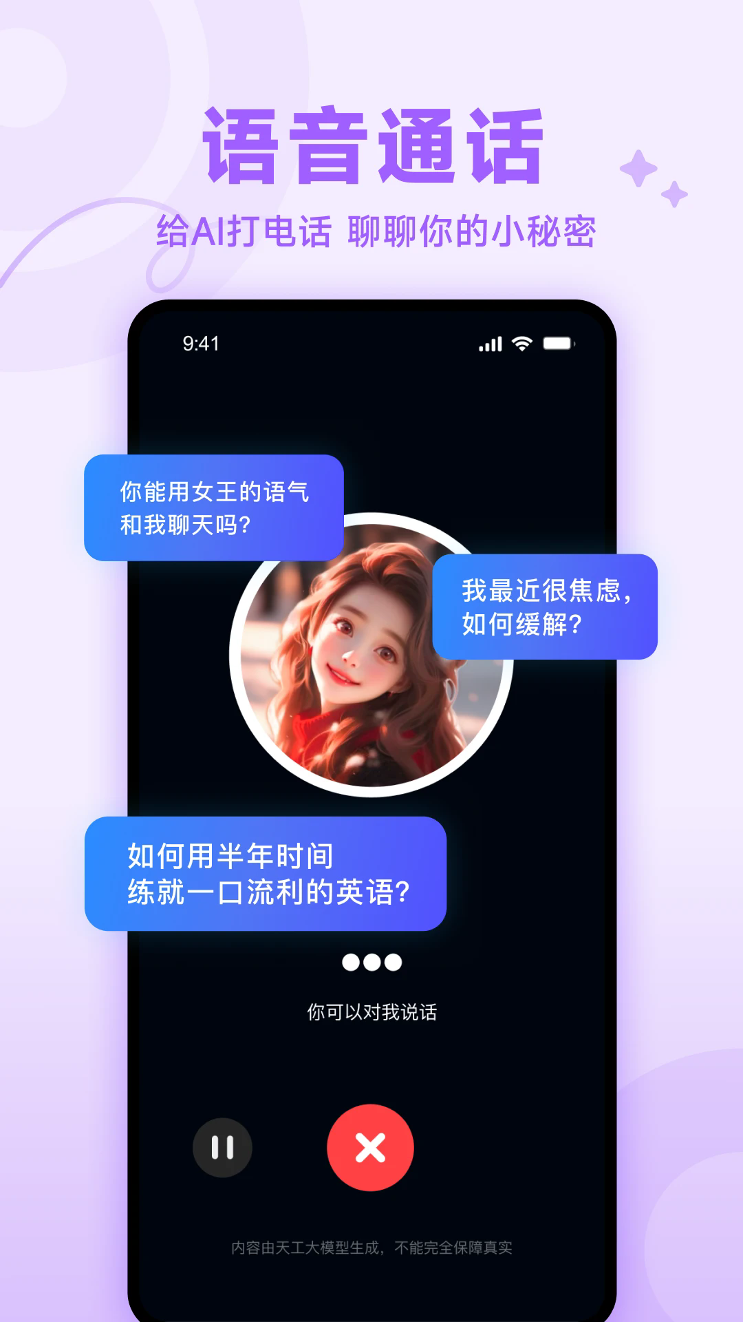 天工AI截图1