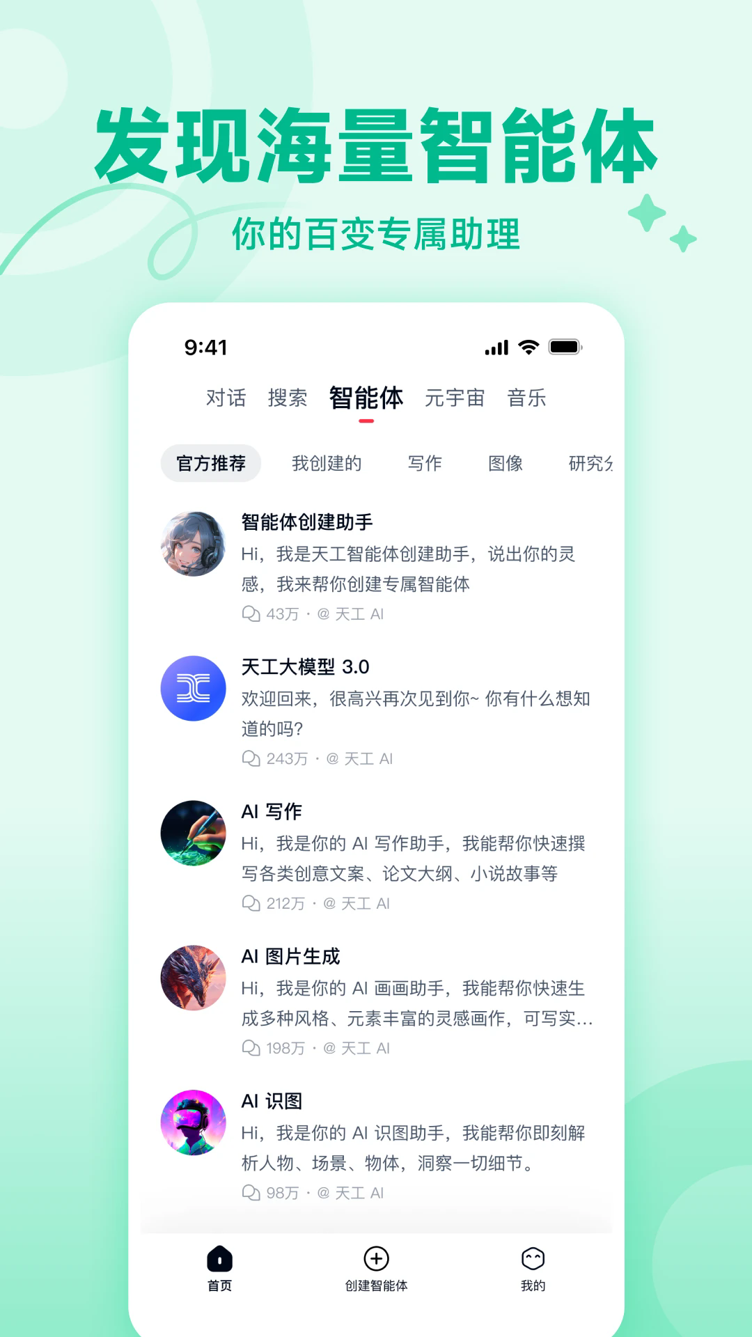 天工AI截图2