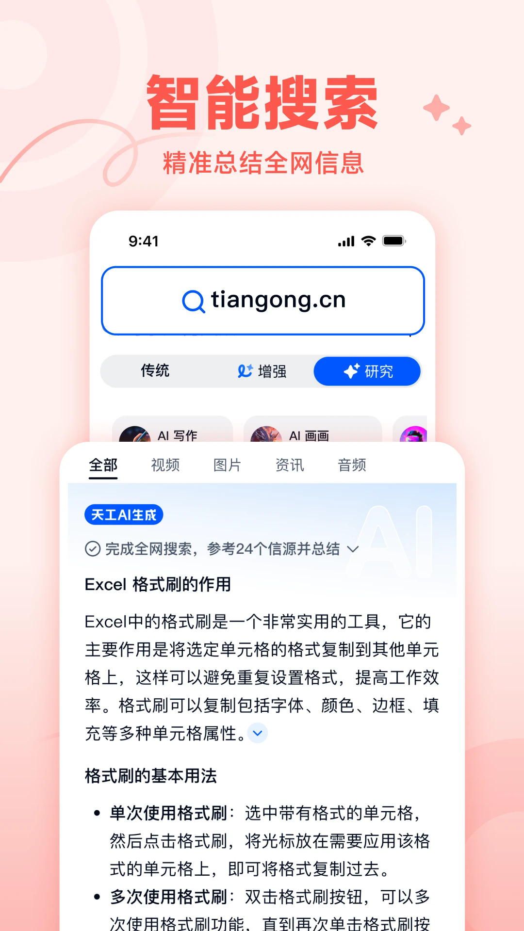 天工AI截图4