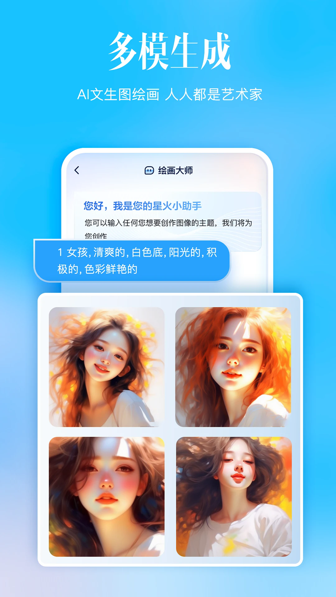 讯飞星火APP截图1