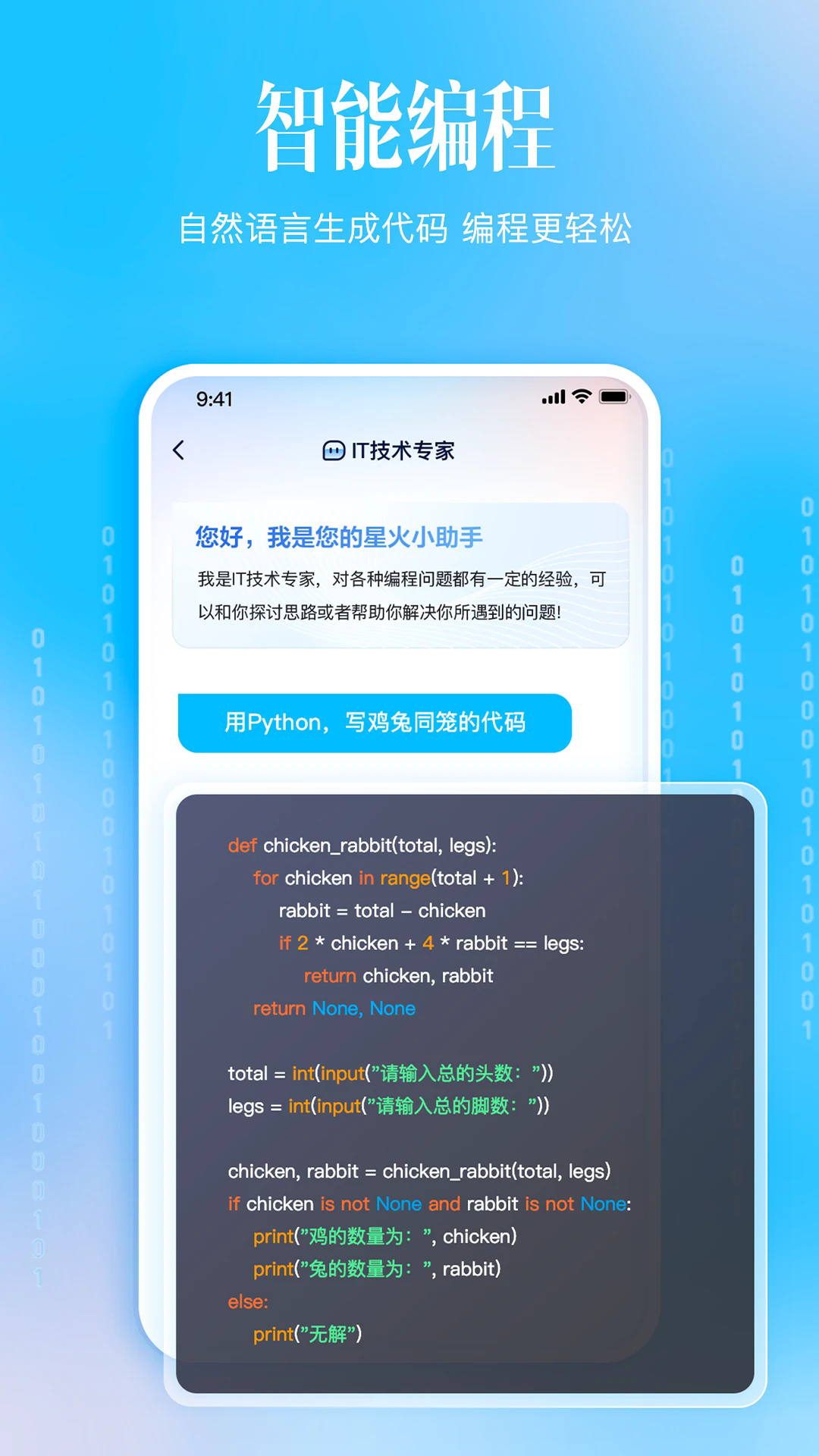 讯飞星火APP截图2