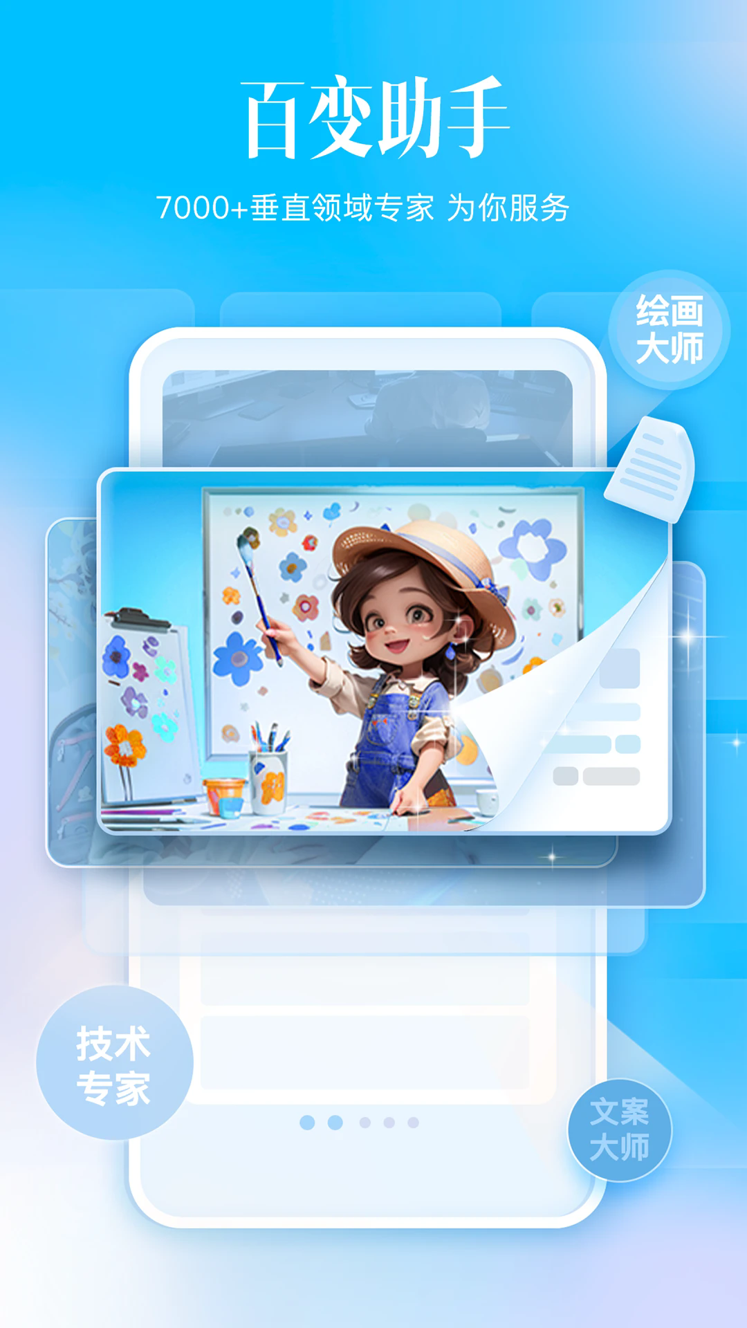 讯飞星火APP截图3