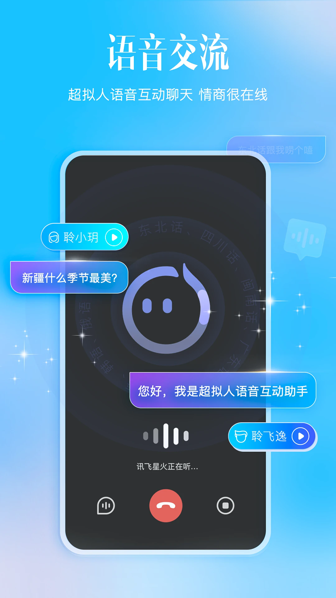 讯飞星火APP截图4