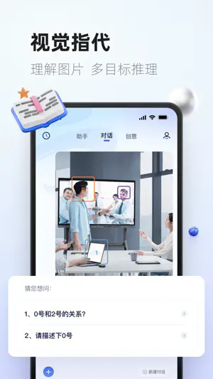 紫东太初APP截图2
