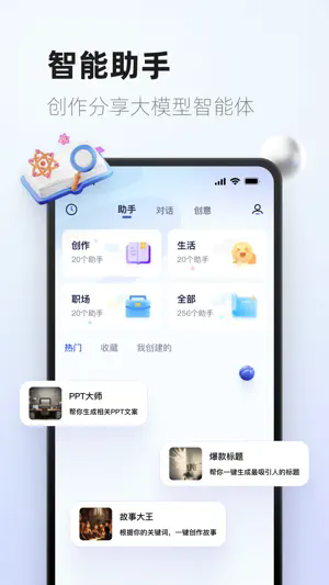 紫东太初APP截图3