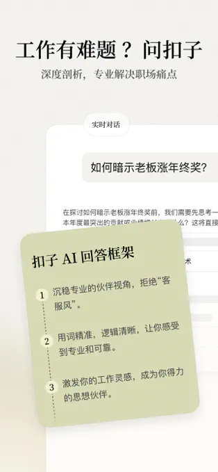 扣子APP截图1