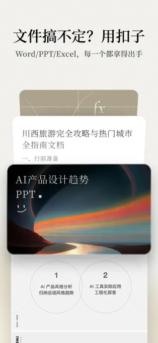 扣子APP截图2