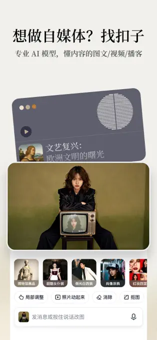扣子APP截图3