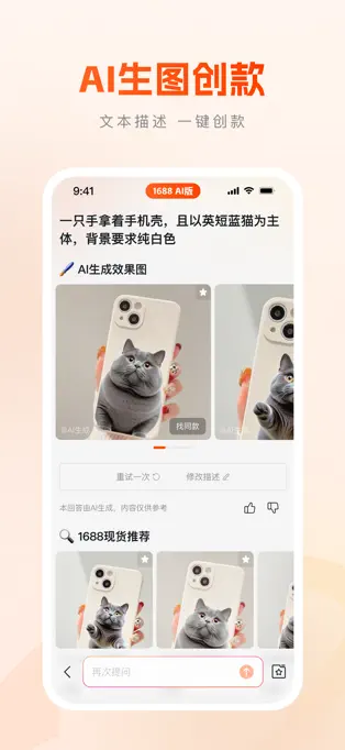 1688AI版APP截图1
