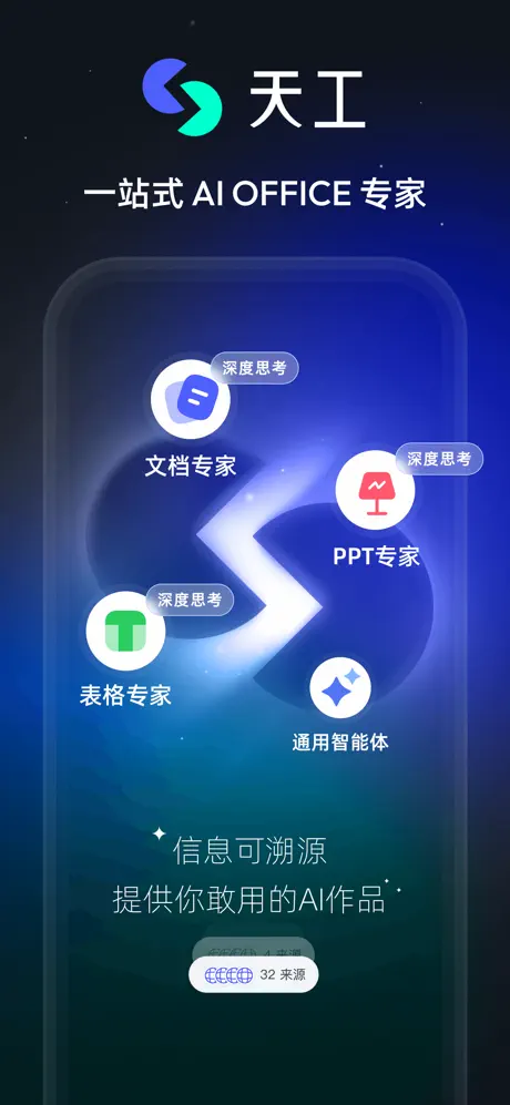 天工APP截图1