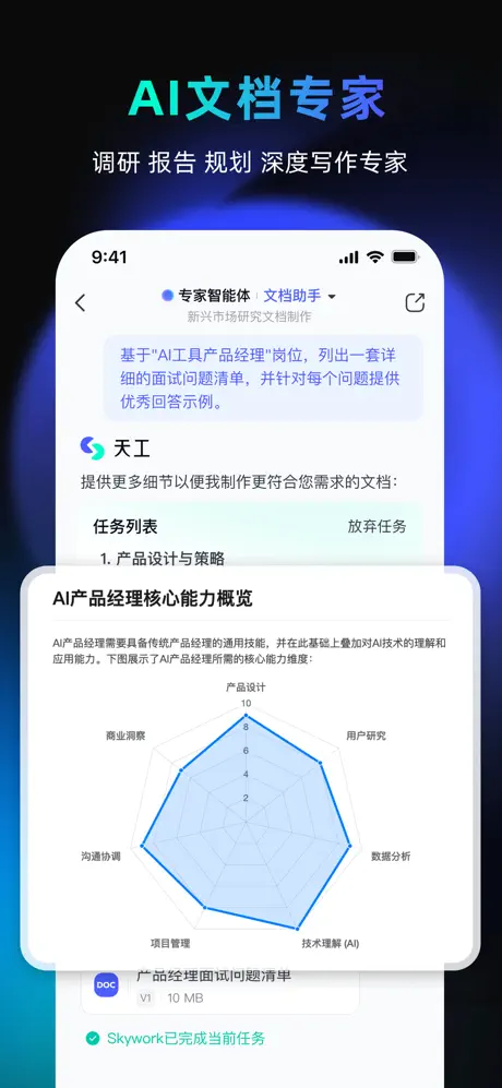 天工APP截图2