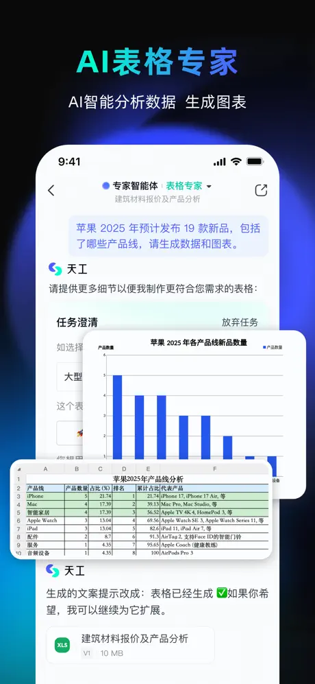 天工APP截图3