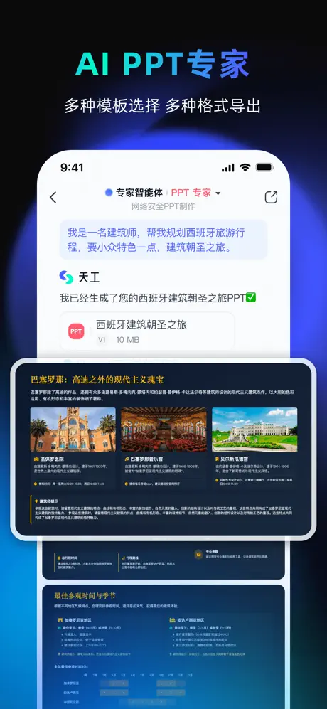 天工APP截图4