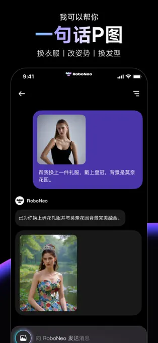 RoboNeo APP截图1