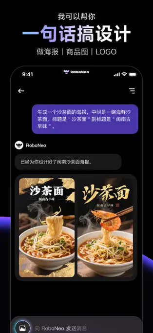 RoboNeo APP截图2