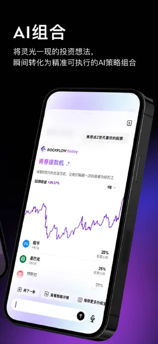 RockFlow APP截图1