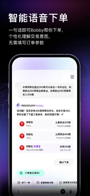 RockFlow APP截图2