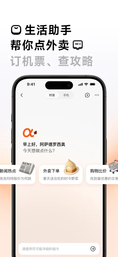AutoGLM APP截图1