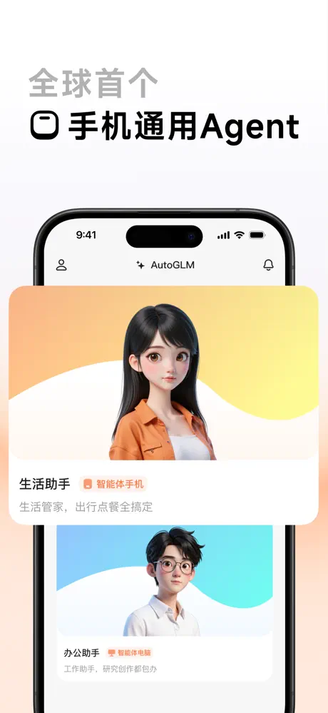 AutoGLM APP截图2
