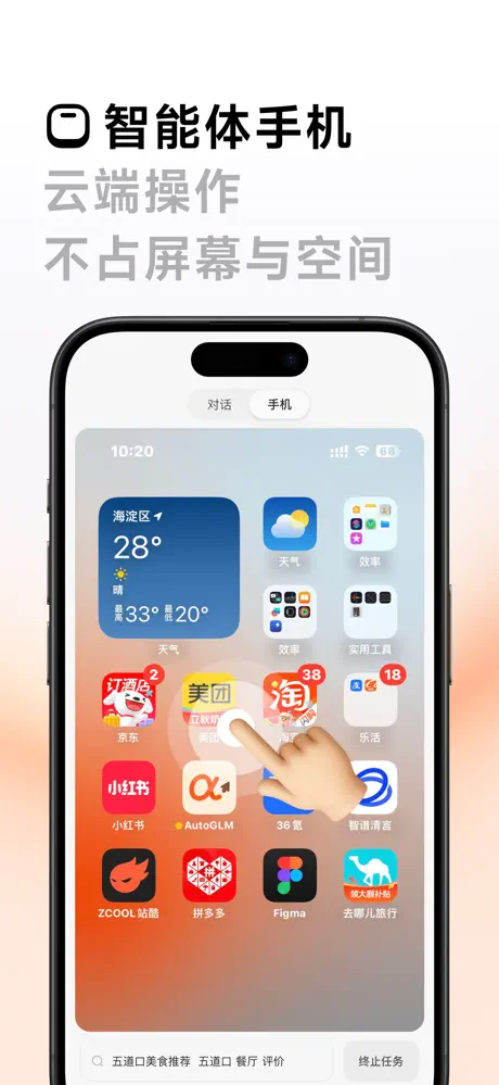 AutoGLM APP截图3