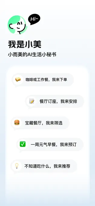 小美APP截图1