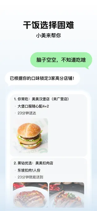 小美APP截图3